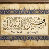 میخوای اسمتو اینجور خوشگل درست کنم