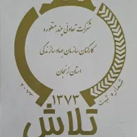 سهام-شرکت-چند-منظوره-تلاش