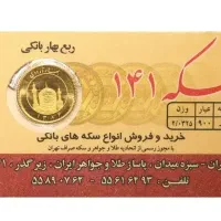 سکه ۸۶ بانکی