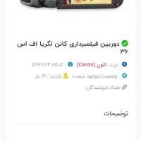 دوربین فیلمبرداری کانن لگریا اف اس ۳۶