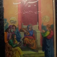 کتاب تعبیر خواب دانیال نبی