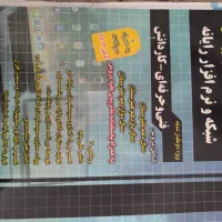 کتاب کنکور فنی حرفه ای ـ کاردانش