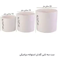 گلدان سفید سرامیکی
