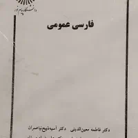 کتاب دانشگاهی پیام نور|کتاب و مجله آموزشی|قم, نیروگاه|دیوار