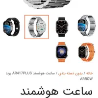 ساعت هوشمند مدل ar417 برندArrow با گارانتی شش ماهه|ساعت|اراک, |دیوار