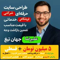 طراحی سایت حرفه ای+ تحویل فوری+تضمین فروش