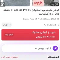 معاوضه poco x5 pro 5G با می نوت 10، a72 و...|موبایل|خرم‌آباد, |دیوار