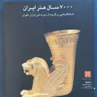 مجموعه کتاب های تاریخ ایران