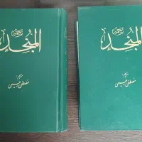 ترجمه المنجد 2 جلدی مصطفی رحیمی|کتاب و مجله آموزشی|مشهد, جاهد شهر|دیوار