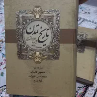 کتاب تاریخ تمدن