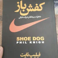 کتاب کفش باز