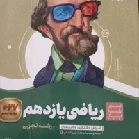 کتاب ریاضی سیر تا پیاز یازدهم گاج