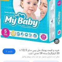 مای بیبی سایز۵
