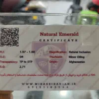 زمرد پاک پنجشیر بسیار خوش رنگ با شناسنامه معتبر|جواهرات|تهران, امام زاده حسن|دیوار