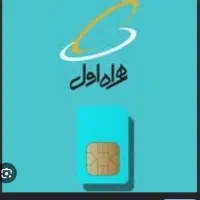 فروش سیم کارت دائمی