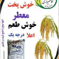 برنج اصل کامفیروز به شرط.