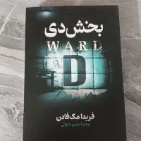 رمان خارجی|کتاب و مجله ادبی|ری, حمزه‌آباد|دیوار