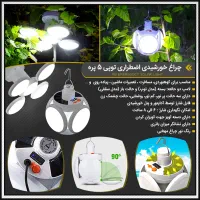 چراغ خورشیدی اضطراری توپی 5 پره