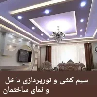فروش لوازم الکتریکی وبرقکاری ساختمان