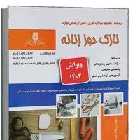 کتاب نارنجی نازک دوزی زنانه|کتاب و مجله آموزشی|اصفهان, کساره|دیوار