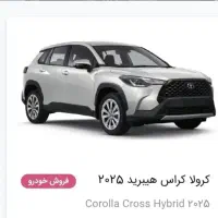 حواله ماشین تویوتا کرولا کراس هیبریدی ۲۰۲۵