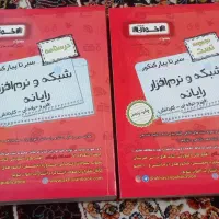 کتاب کنکور رشته شبکه ونرم افزار
