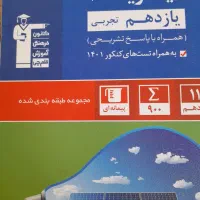 کتاب تست آبی فیزیک یازدهم