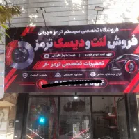 فروش لنت با قیمت بسیار  مناسب و تعویض رایگان