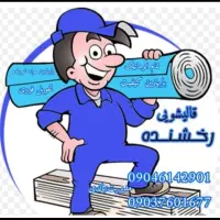 خرمشهر|خدمات نظافت|خرمشهر, |دیوار