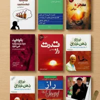 فروش فوری ۱۵ کتاب موفقیت و ثروت‌سازی