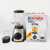 آسیاب مخلوط کن استیل(اقساط3چک)المپیا -نو