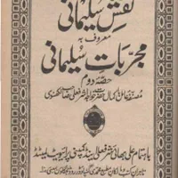 انجام دعاء و سرکتاب