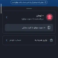 صد هزار تومان هدیه نقدی