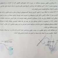 زمین امتیازهمیاری.