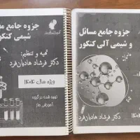 کتاب های کنکور مطابق با آخرین تغییرات|کتاب و مجله آموزشی|شیراز, آبیاری|دیوار