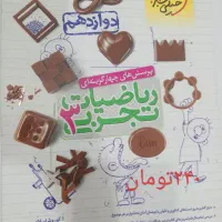 کتاب کنکوری|کتاب و مجله آموزشی|شیروان (خراسان), |دیوار