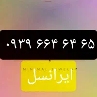 سیم کارت ایرانسل