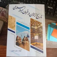 فروش کتاب تاریخ ایران درقرون میانه اسلامی