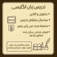 آموزش انگلیسی
