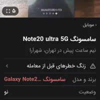 سامسونگ نوت 20 اولترا