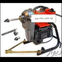 لوله بازکن سراسر شرق پیروزی نیروهوایی نارمک شکوفه|خدمات پیشه و مهارت|تهران, نیروی هوایی (پیروزی)|دیوار