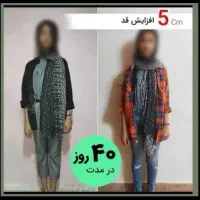 پکیج افزایش قد