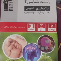 کتاب های کنکوری|کتاب و مجله آموزشی|اصفهان, شاهزید|دیوار