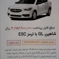 حواله شاهین