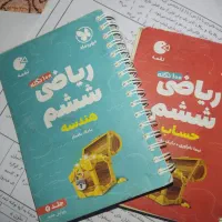 ریاضی ششم