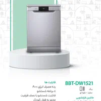 ماشین ظرفشویی ازدم