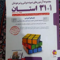 کتاب ۳۲ استان|کتاب و مجله آموزشی|مشهد, پنجتن|دیوار