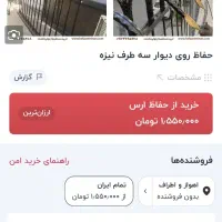 حفاظ سرنیزه ۳طرف