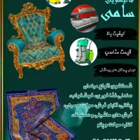 قالیشویی و مبل شویی