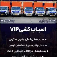 حمل باراثاث کشی منزل بسته بندی باربری آسان بار 30%|خدمات حمل و نقل|کرمانشاه, |دیوار